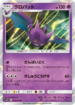 Crobat #023/060 · Pokémon