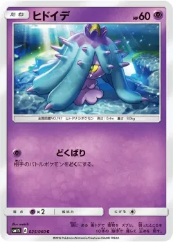 Mareanie #025/060 · Pokémon