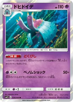 Toxapex 「SM1S 026/060」「JP」
