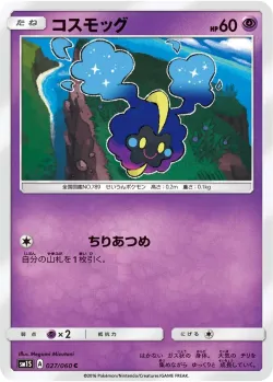 Cosmog 「SM1S 027/060」「JP」