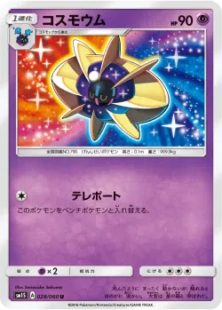 Cosmoem 「SM1S 028/060」「JP」