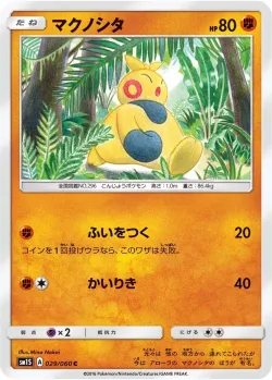 Makuhita 「SM1S 029/060」「JP」