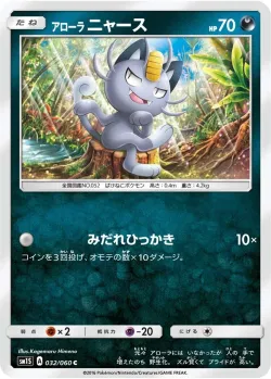 Alolan Meowth 「SM1S 032/060」「JP」