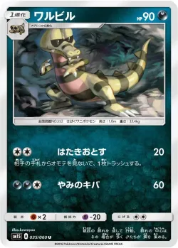 Krokorok 「SM1S 035/060」「JP」