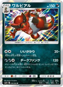 Krookodile 「SM1S 036/060」「JP」