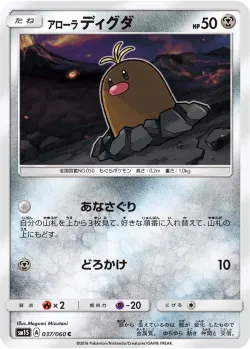 Alolan Diglett 「SM1S 037/060」「JP」