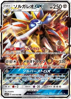 Solgaleo-GX 「SM1S 040/060」「JP」