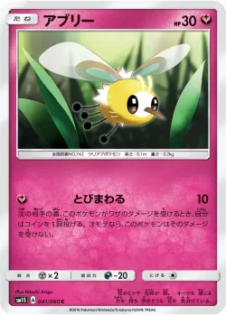 Cutiefly 「SM1S 041/060」「JP」