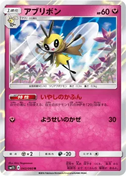 Ribombee 「SM1S 042/060」「JP」