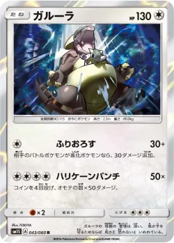 Kangaskhan 「SM1S 043/060」「JP」