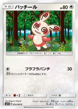 Spinda 「SM1S 045/060」「JP」