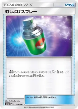 Repel 「SM1S 055/060」「JP」