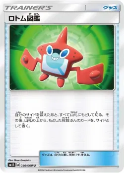 Rotom Dex 「SM1S 056/060」「JP」