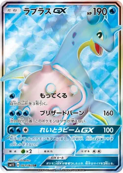 Lapras-GX 「SM1S 061/060」「JP」