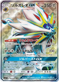 Solgaleo-GX 「SM1S 063/060」「JP」