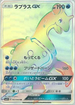 Lapras-GX 「SM1S 067/060」「JP」