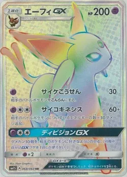 Espeon-GX 「SM1S 068/060」「JP」