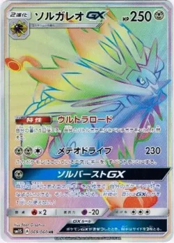 Solgaleo-GX 「SM1S 069/060」「JP」