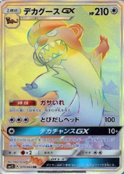 Gumshoos-GX 「SM1S 070/060」「JP」