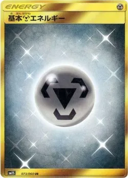 Metal Energy 「SM1S 073/060」「JP」