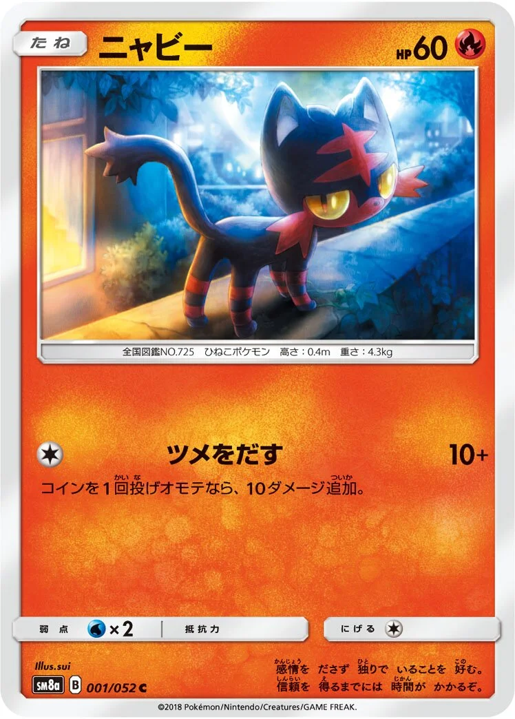 Litten 「SM8A 001/052」「JP」