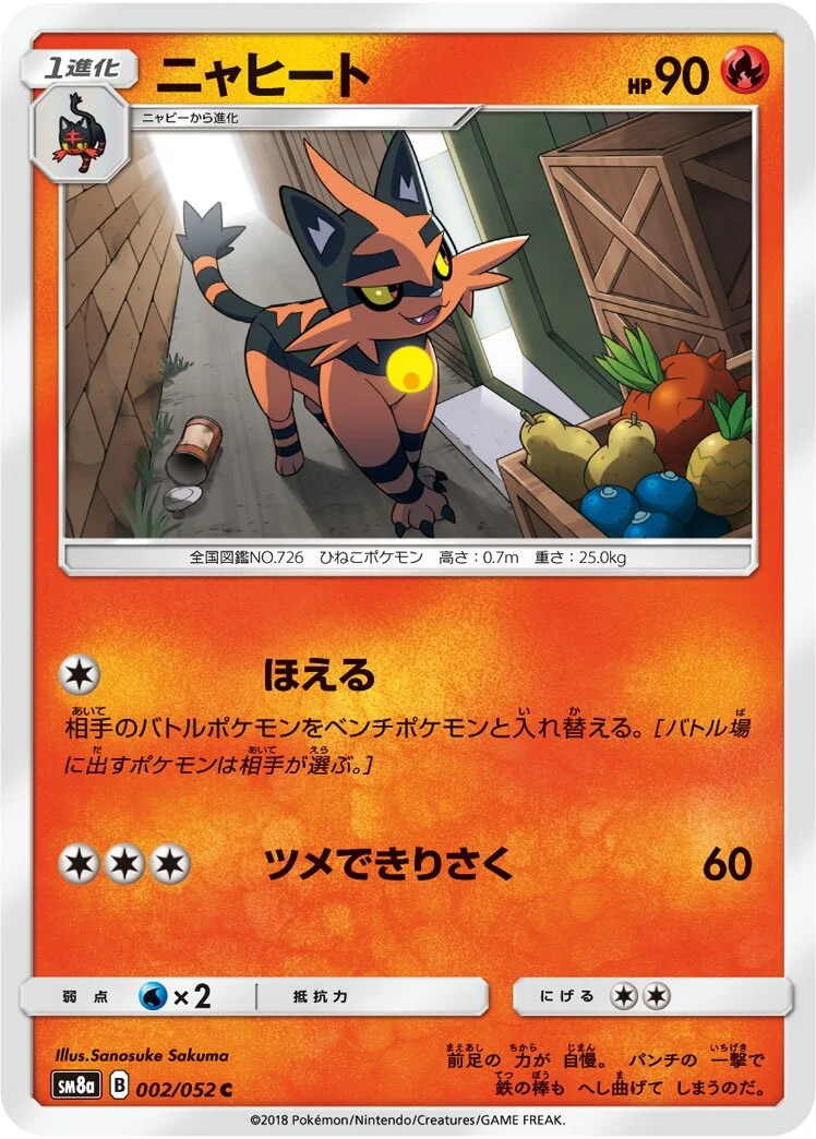 Torracat 「SM8A 002/052」「JP」