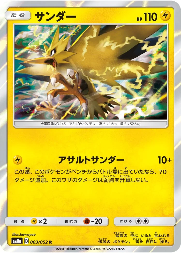 Zapdos 「SM8A 003/052」「JP」