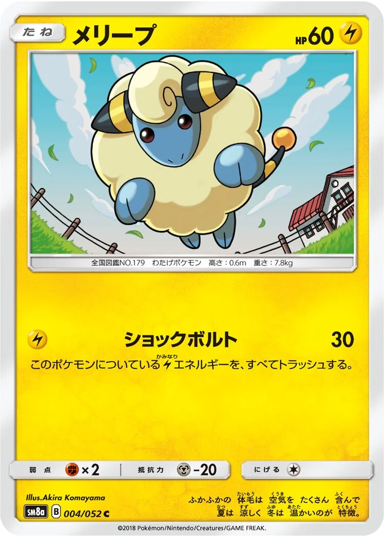 Mareep 「SM8A 004/052」「JP」