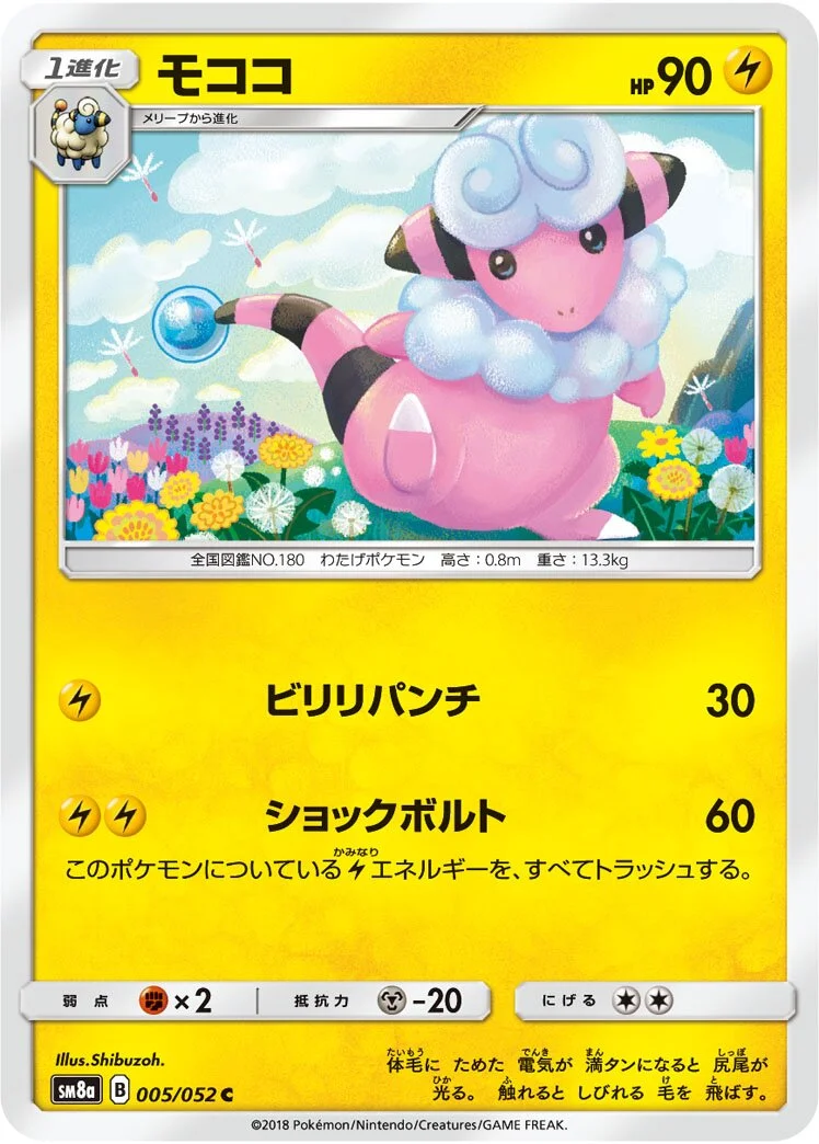 Flaaffy 「SM8A 005/052」「JP」