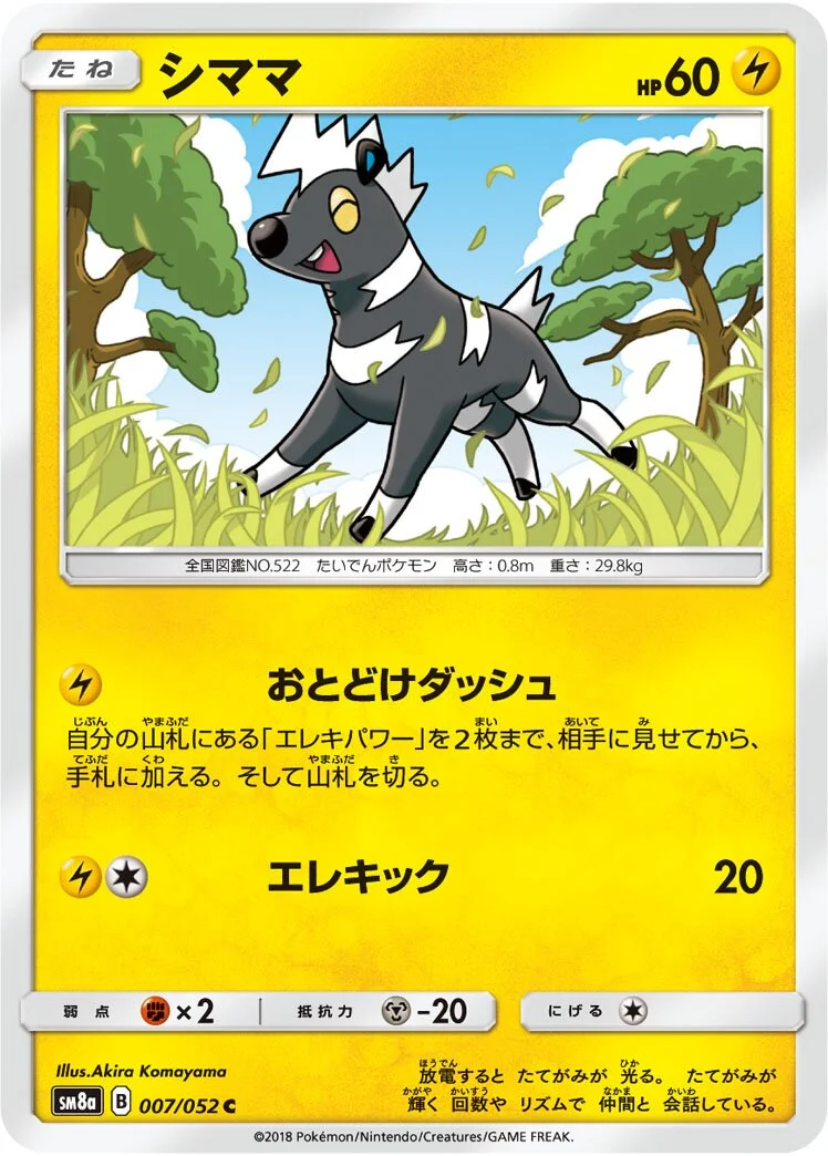 Blitzle 「SM8A 007/052」「JP」