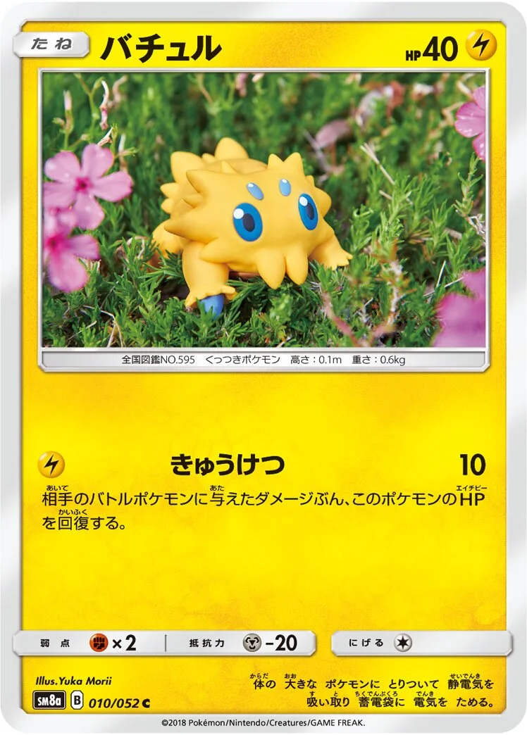 Joltik 「SM8A 010/052」「JP」