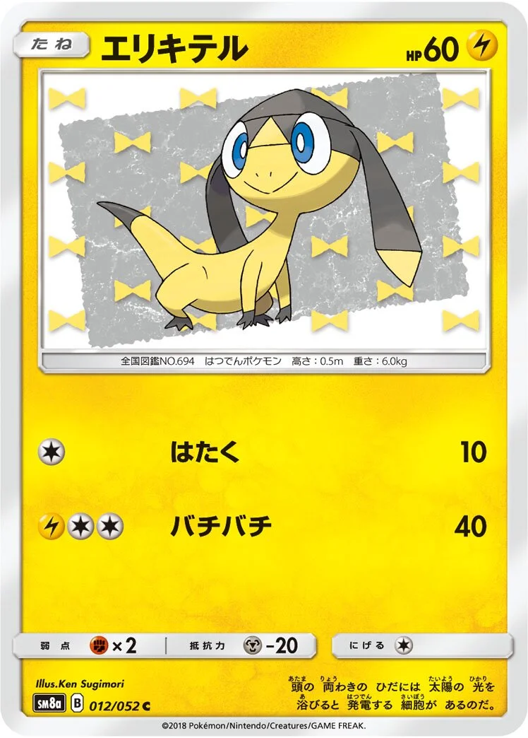 Helioptile 「SM8A 012/052」「JP」