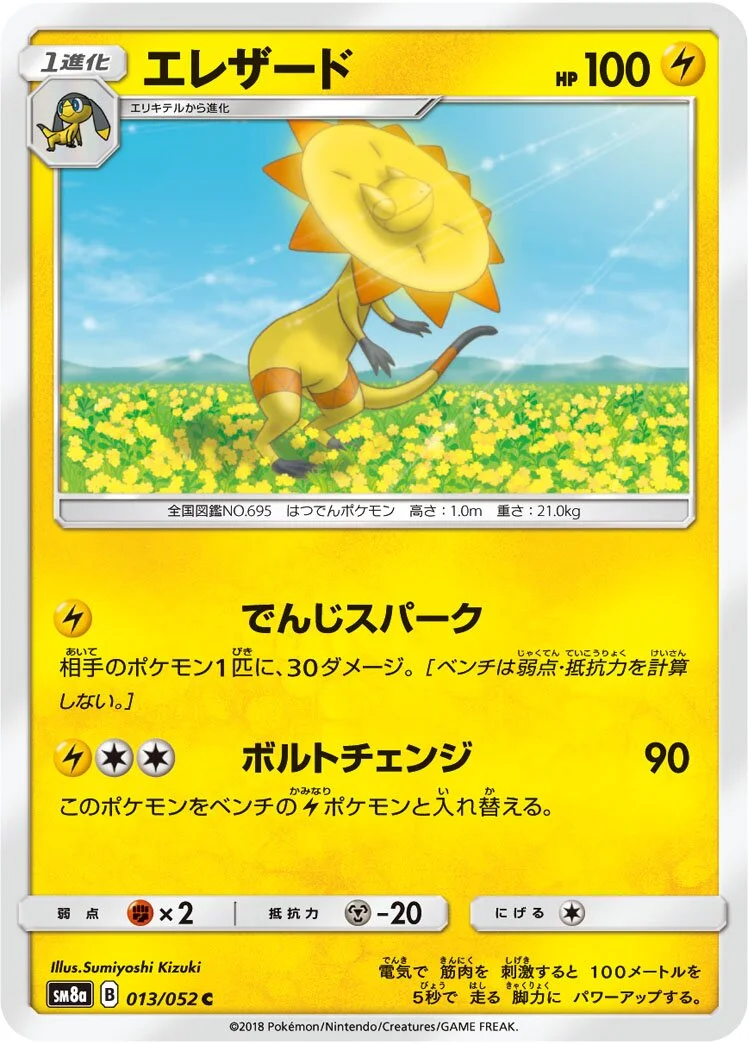 Heliolisk 「SM8A 013/052」「JP」