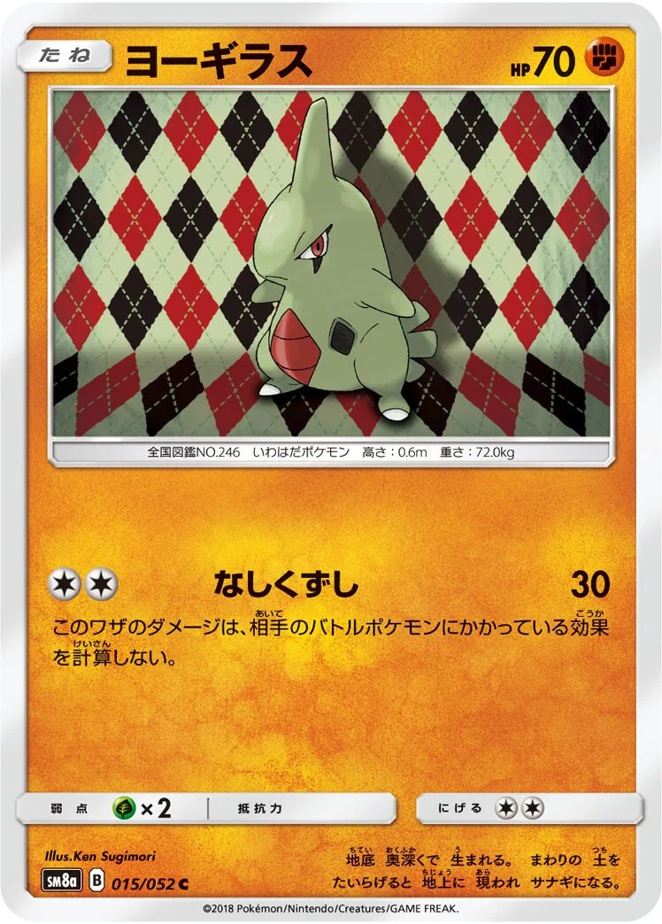 Larvitar 「SM8A 015/052」「JP」