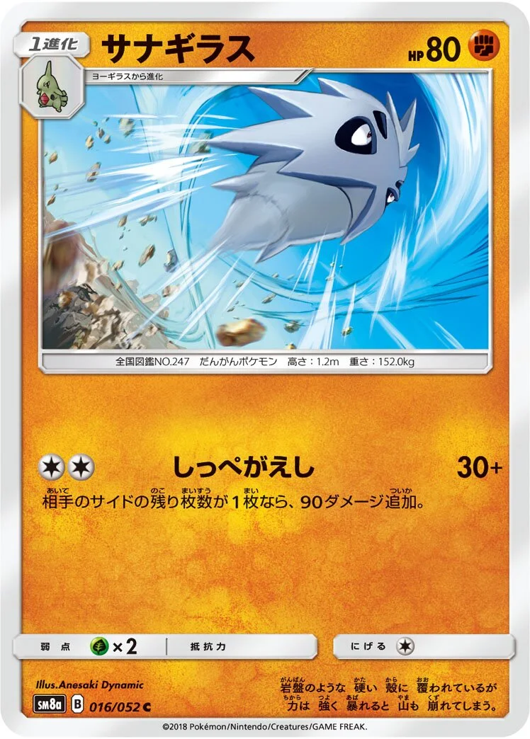 Pupitar 「SM8A 016/052」「JP」