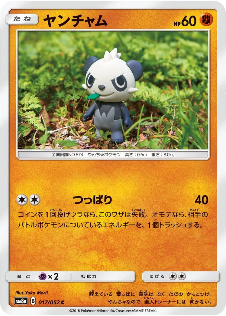 Pancham 「SM8A 017/052」「JP」