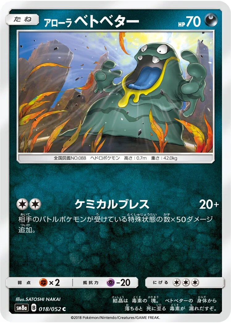 Alolan Grimer 「SM8A 018/052」「JP」