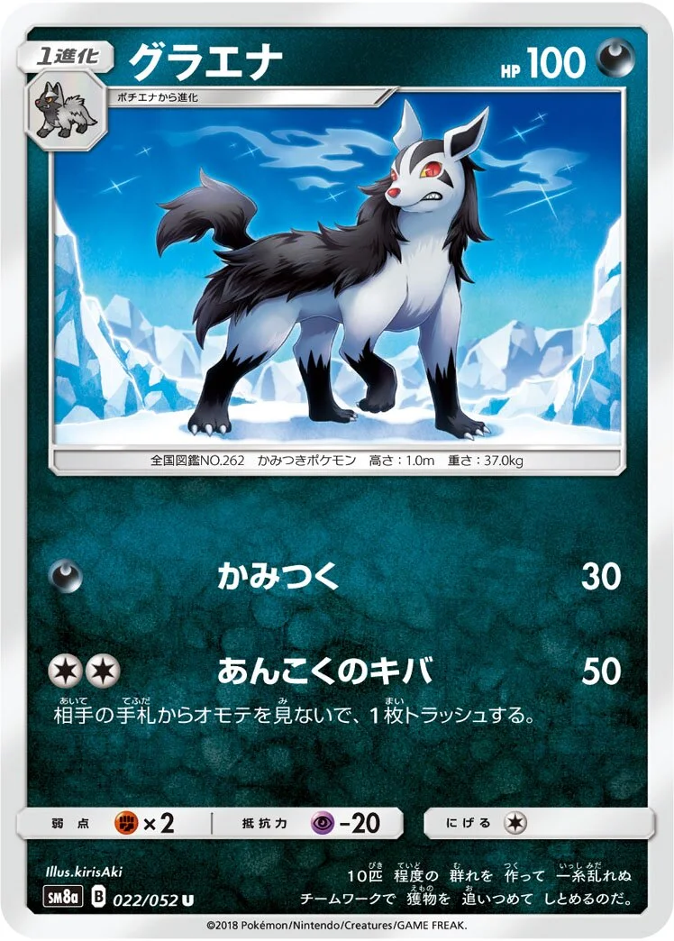 Mightyena 「SM8A 022/052」「JP」