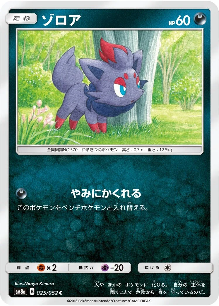 Zorua 「SM8A 025/052」「JP」