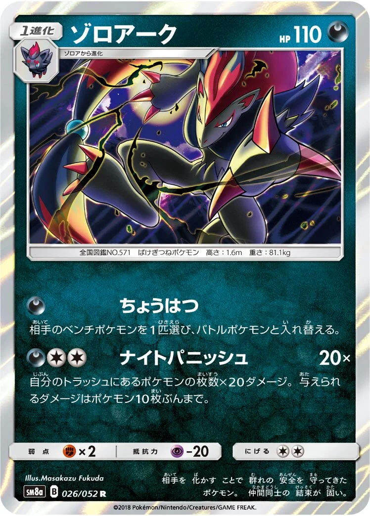 Zoroark 「SM8A 026/052」「JP」