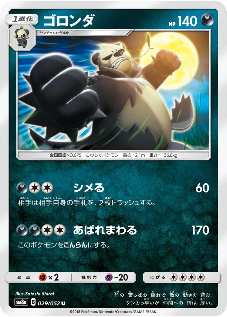Pangoro 「SM8A 029/052」「JP」