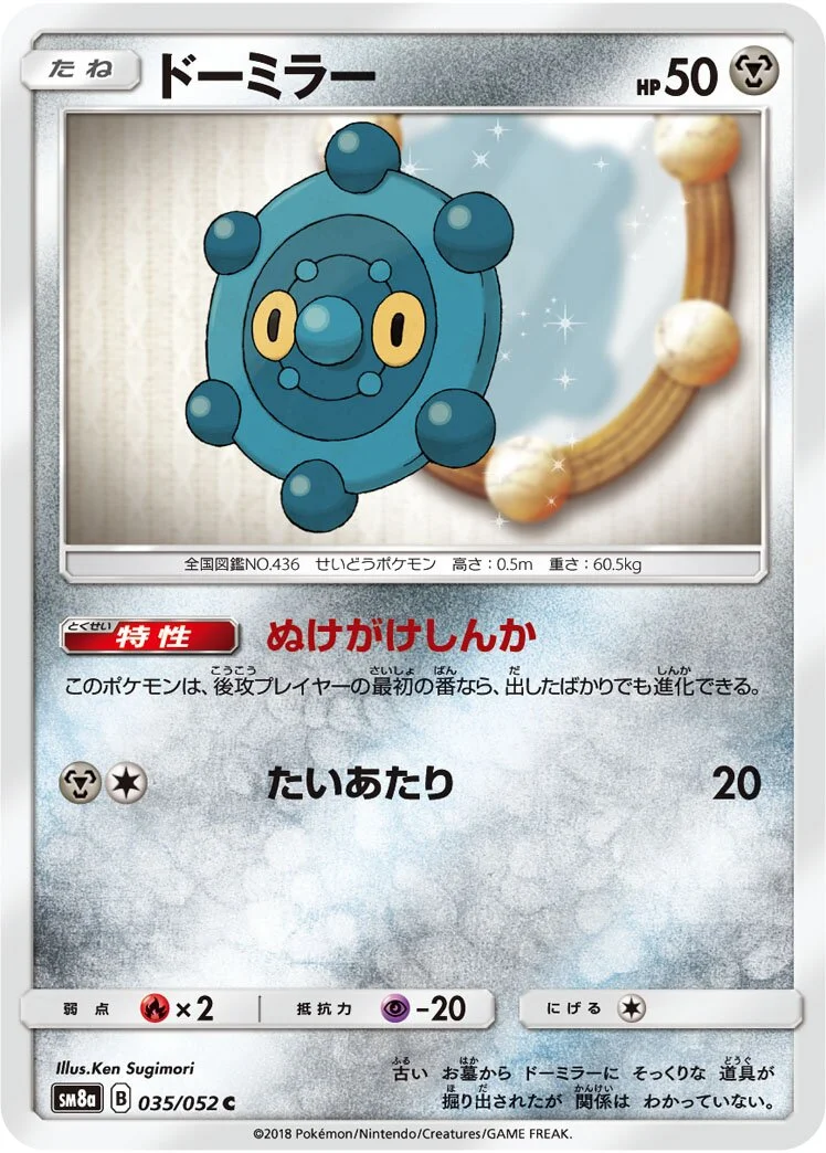 Bronzor 「SM8A 035/052」「JP」
