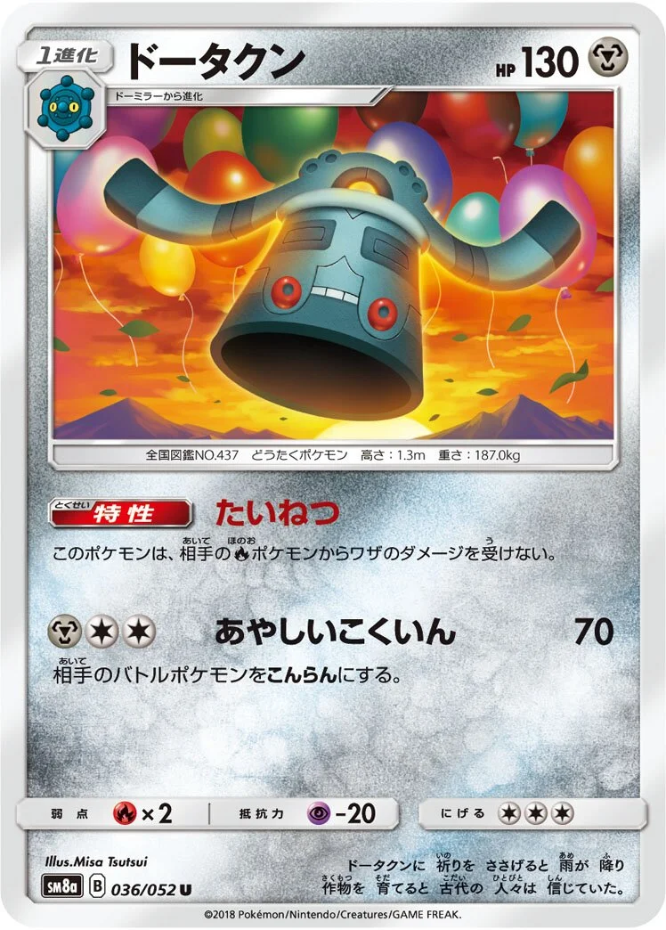 Bronzong 「SM8A 036/052」「JP」