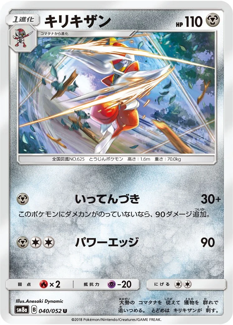 Bisharp 「SM8A 040/052」「JP」