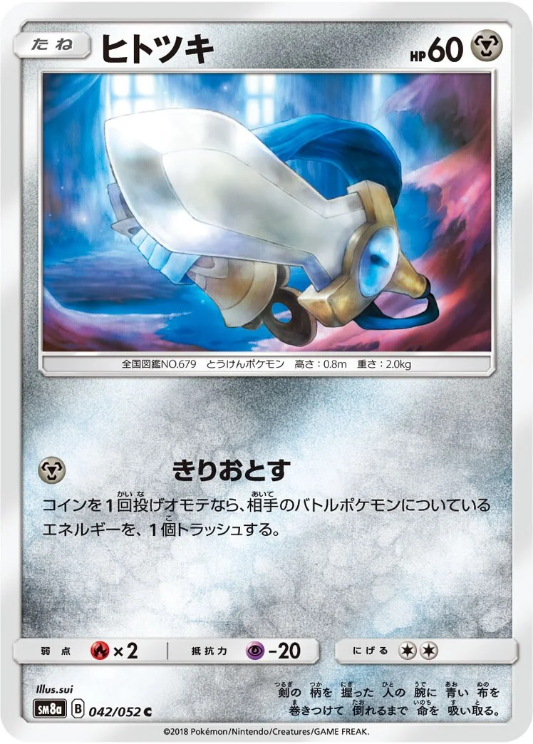 Honedge 「SM8A 042/052」「JP」