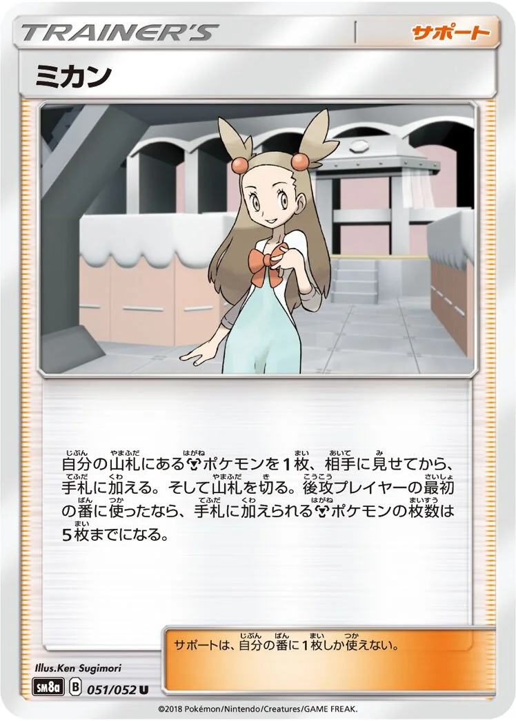 Jasmine 「SM8A 051/052」「JP」
