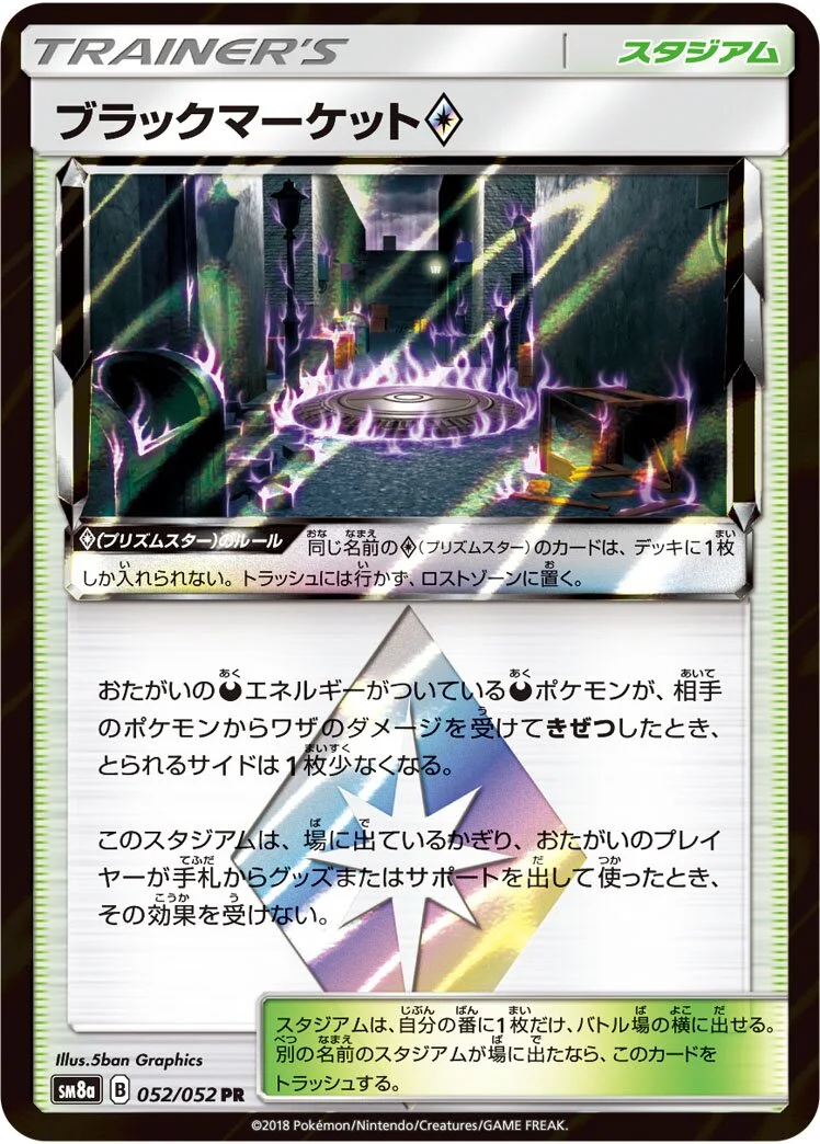 Black Market ◇ 「SM8A 052/052」「JP」