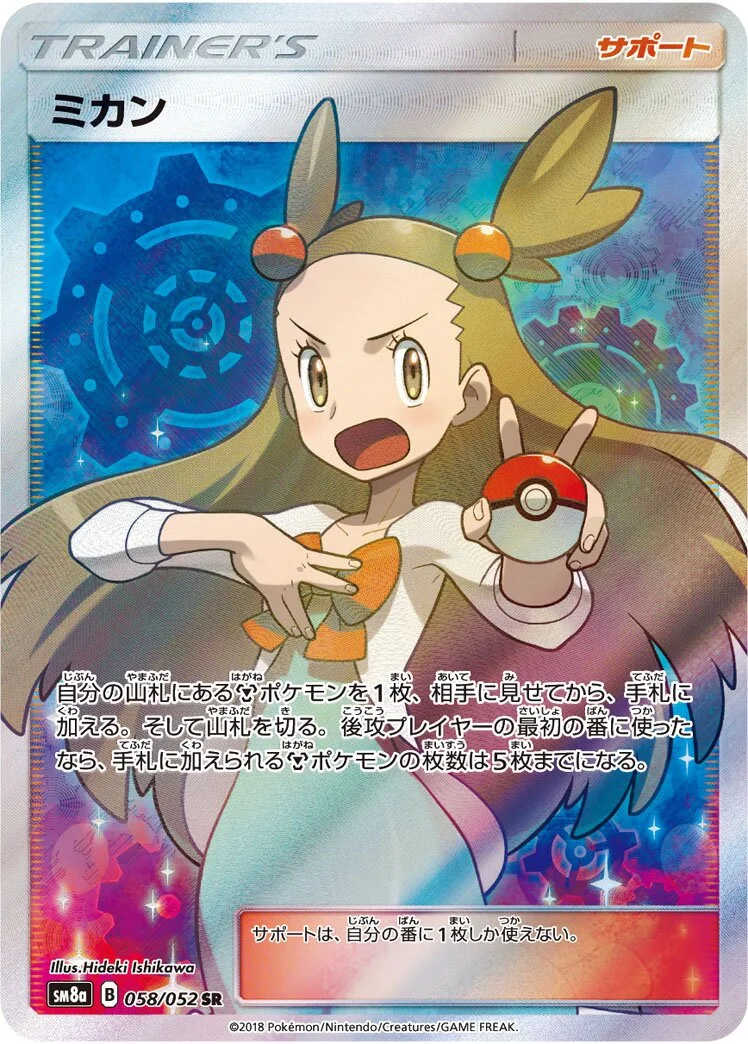 Jasmine 「SM8A 058/052」「JP」