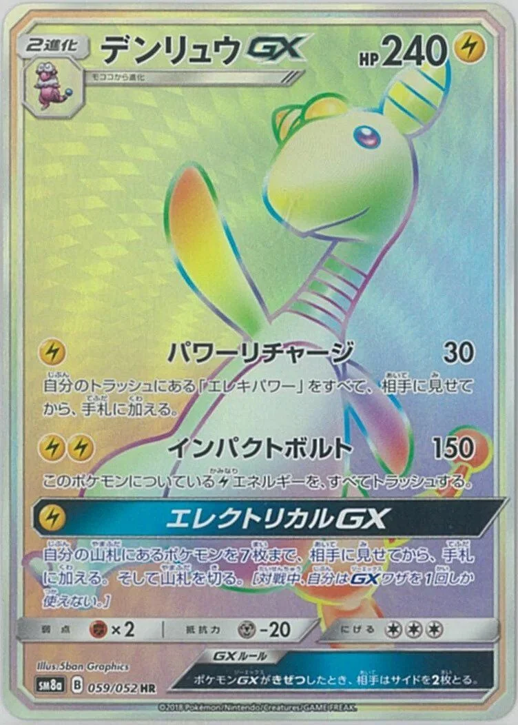 Ampharos-GX 「SM8A 059/052」「JP」