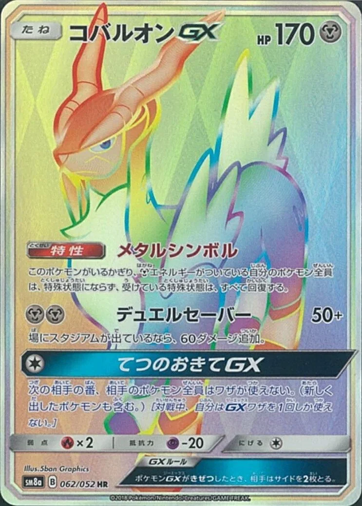 Cobalion-GX 「SM8A 062/052」「JP」